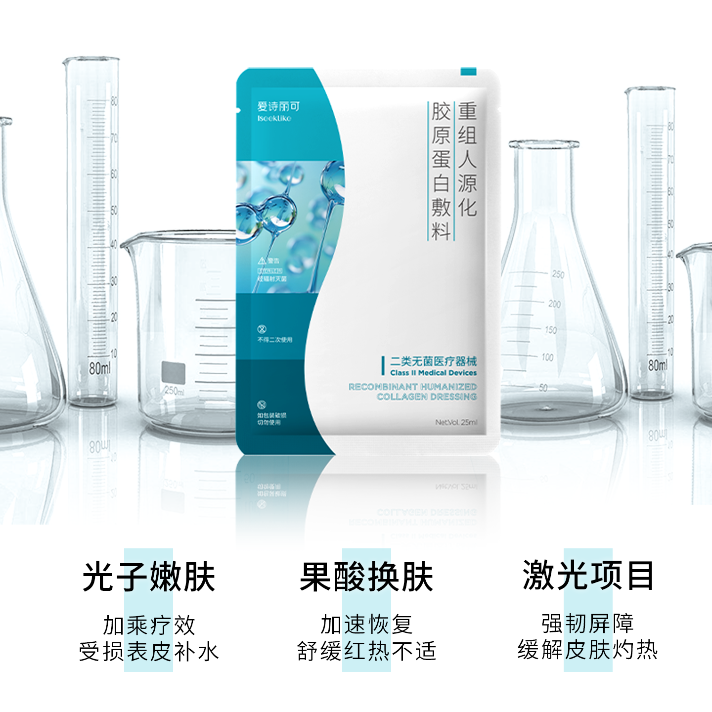 重组人源化胶原蛋白敷料 细节